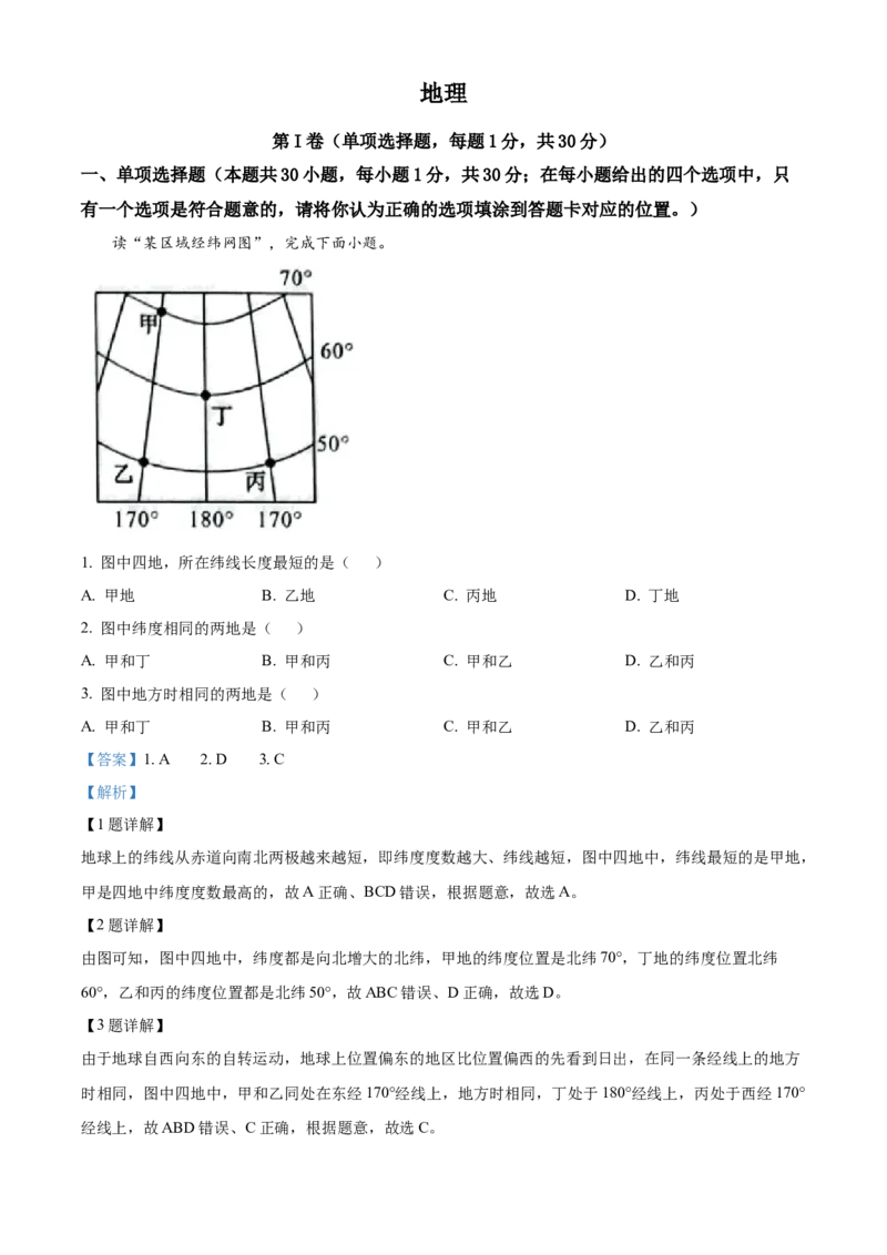 精品解析：2022年广西贺州市中考地理真题（解析版）_中考真题_9.地理中考真题2015-2024年_2022中考地理真题98份18
