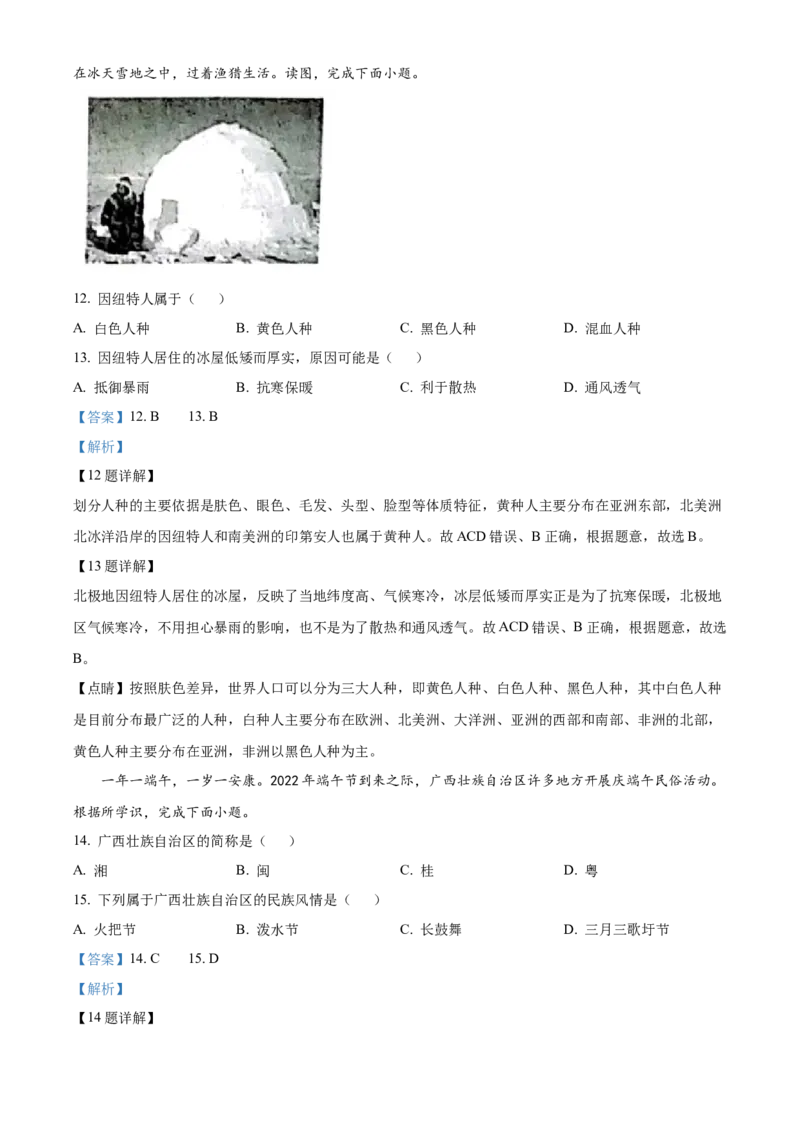 精品解析：2022年广西贺州市中考地理真题（解析版）_中考真题_9.地理中考真题2015-2024年_2022中考地理真题98份18