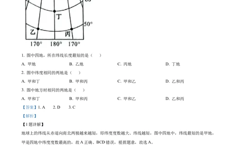 精品解析：2022年广西贺州市中考地理真题（解析版）_中考真题_9.地理中考真题2015-2024年_2022中考地理真题98份18