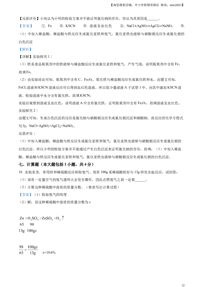 精品解析：2023年湖北省荆州市中考化学真题（解析版）_中考真题_5.化学中考真题2015-2024年_2023年中考化学真题7.20_精品解析：2023年湖北省荆州市中考化学真题