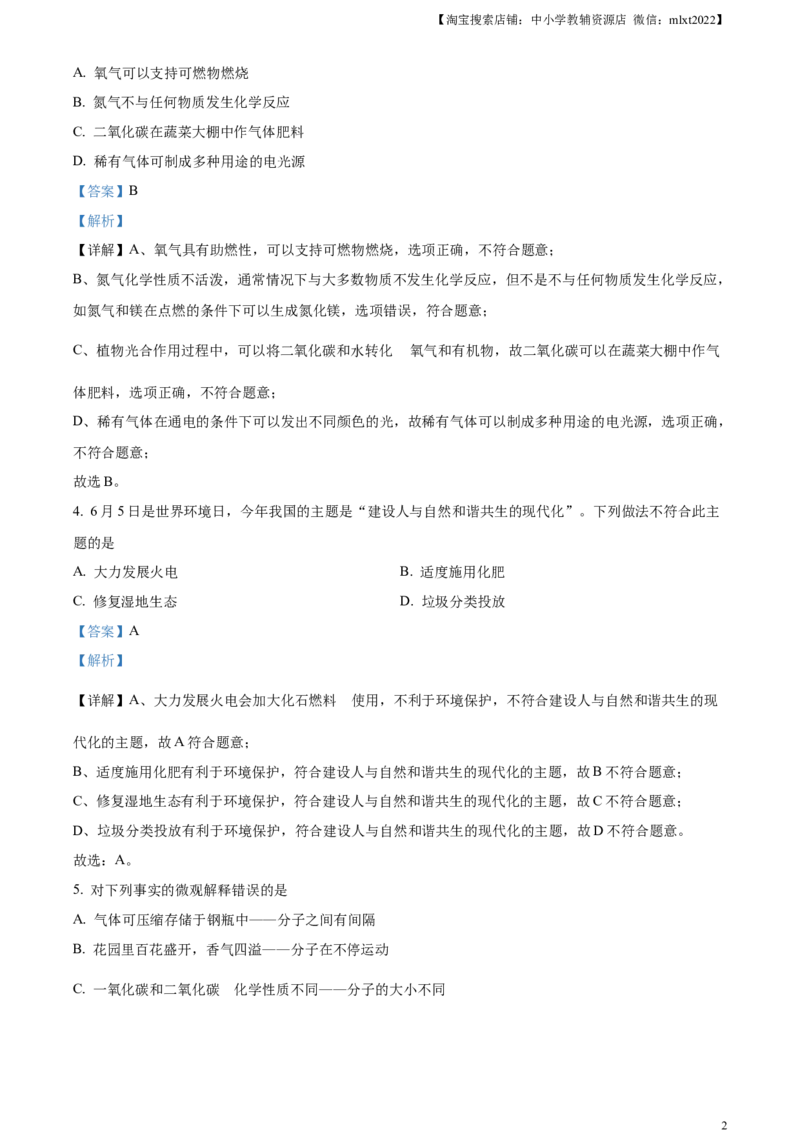 精品解析：2023年湖北省荆州市中考化学真题（解析版）_中考真题_5.化学中考真题2015-2024年_2023年中考化学真题7.20_精品解析：2023年湖北省荆州市中考化学真题