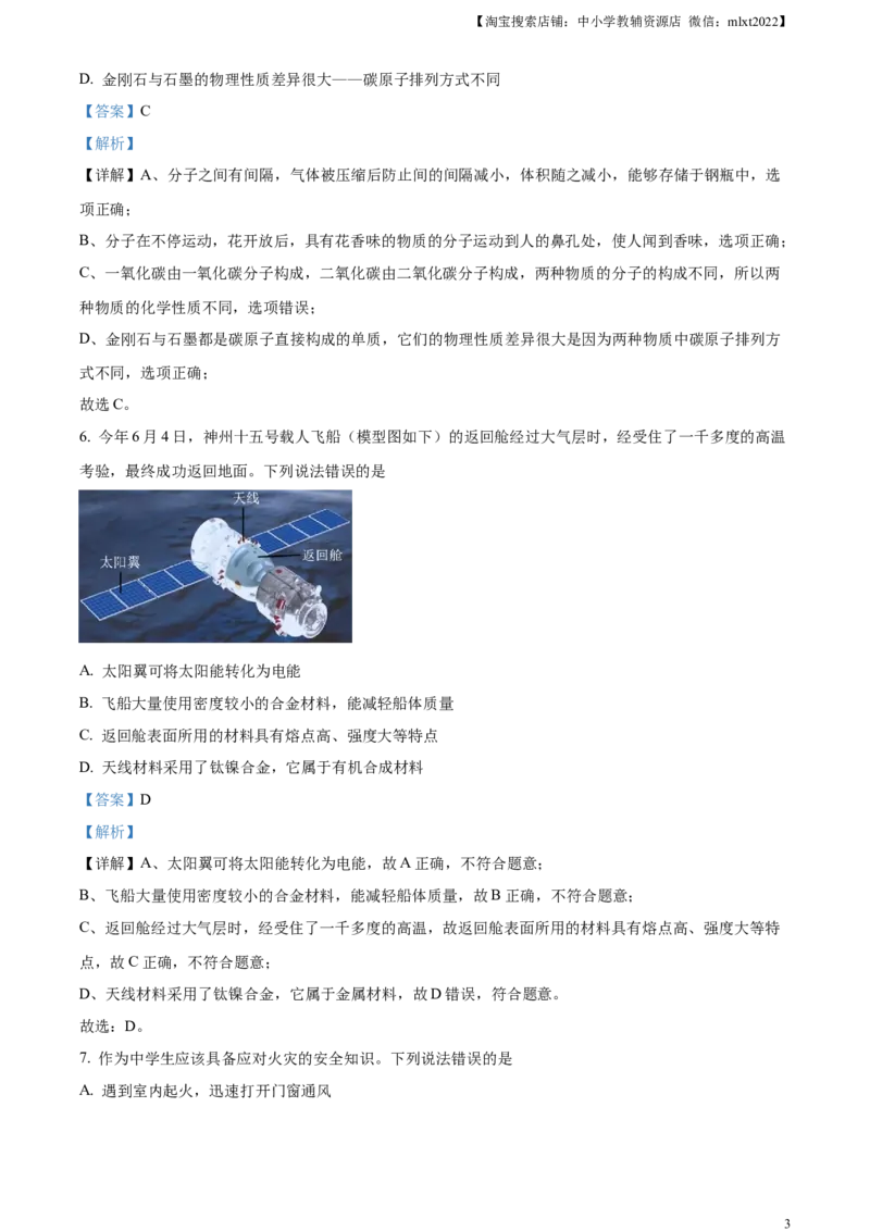精品解析：2023年湖北省荆州市中考化学真题（解析版）_中考真题_5.化学中考真题2015-2024年_2023年中考化学真题7.20_精品解析：2023年湖北省荆州市中考化学真题
