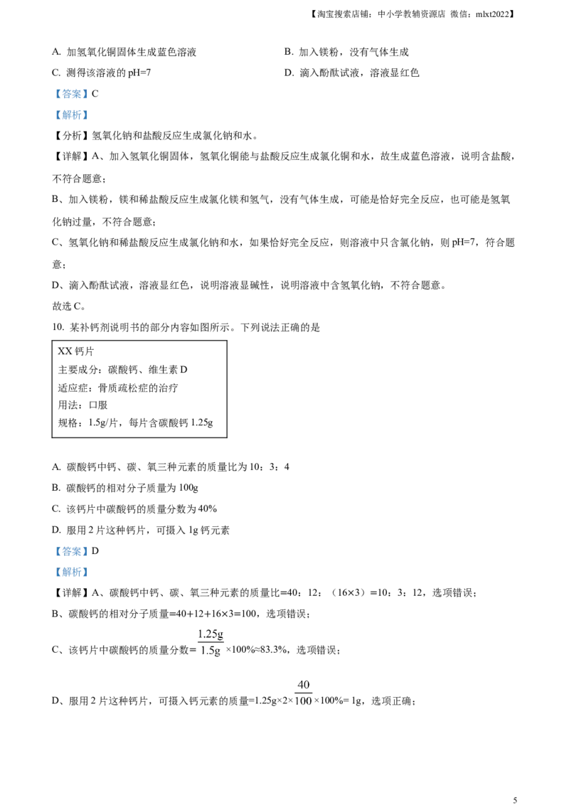精品解析：2023年湖北省荆州市中考化学真题（解析版）_中考真题_5.化学中考真题2015-2024年_2023年中考化学真题7.20_精品解析：2023年湖北省荆州市中考化学真题