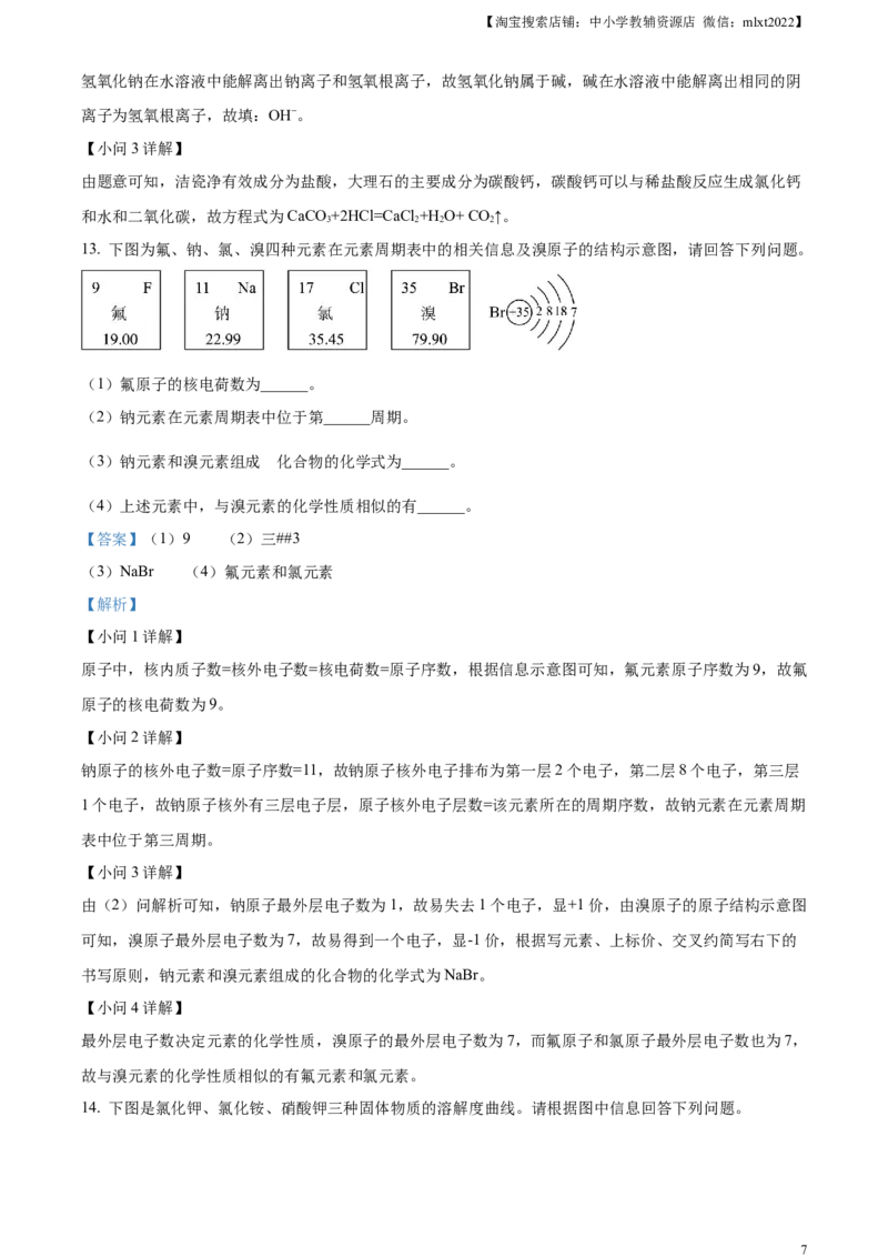 精品解析：2023年湖北省荆州市中考化学真题（解析版）_中考真题_5.化学中考真题2015-2024年_2023年中考化学真题7.20_精品解析：2023年湖北省荆州市中考化学真题