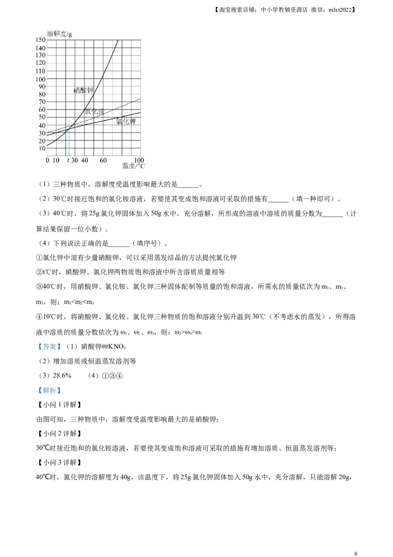 精品解析：2023年湖北省荆州市中考化学真题（解析版）_中考真题_5.化学中考真题2015-2024年_2023年中考化学真题7.20_精品解析：2023年湖北省荆州市中考化学真题