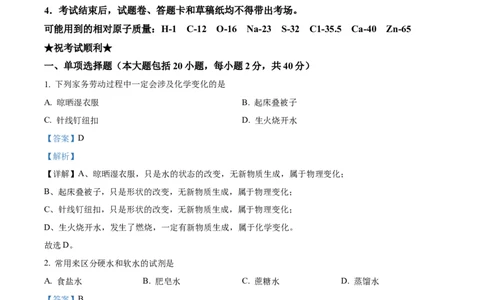 精品解析：2023年湖北省荆州市中考化学真题（解析版）_中考真题_5.化学中考真题2015-2024年_2023年中考化学真题7.20_精品解析：2023年湖北省荆州市中考化学真题