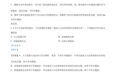 精品解析：2023年湖北省荆州市中考化学真题（解析版）_中考真题_5.化学中考真题2015-2024年_2023年中考化学真题7.20_精品解析：2023年湖北省荆州市中考化学真题