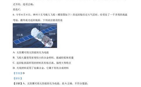 精品解析：2023年湖北省荆州市中考化学真题（解析版）_中考真题_5.化学中考真题2015-2024年_2023年中考化学真题7.20_精品解析：2023年湖北省荆州市中考化学真题
