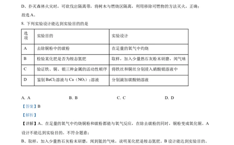 精品解析：2023年湖北省荆州市中考化学真题（解析版）_中考真题_5.化学中考真题2015-2024年_2023年中考化学真题7.20_精品解析：2023年湖北省荆州市中考化学真题