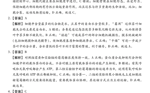 小渔生物答案_2024届琢名小渔河北省高三年级质量监测考试_琢名小渔河北省2024届高三年级质量监测考试生物