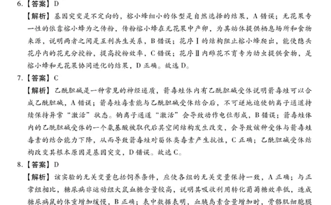 小渔生物答案_2024届琢名小渔河北省高三年级质量监测考试_琢名小渔河北省2024届高三年级质量监测考试生物