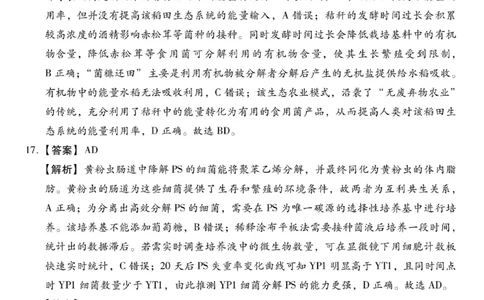 小渔生物答案_2024届琢名小渔河北省高三年级质量监测考试_琢名小渔河北省2024届高三年级质量监测考试生物
