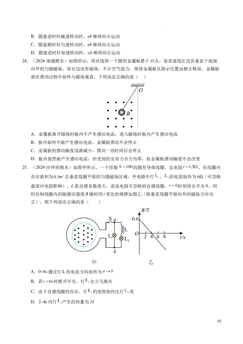 专题18电磁感应（新高考通用）（原卷版）(1)_1多考区联考_0109好题汇编备战2024-2025学年高二物理上学期期末真题分类汇编（新高考通用）