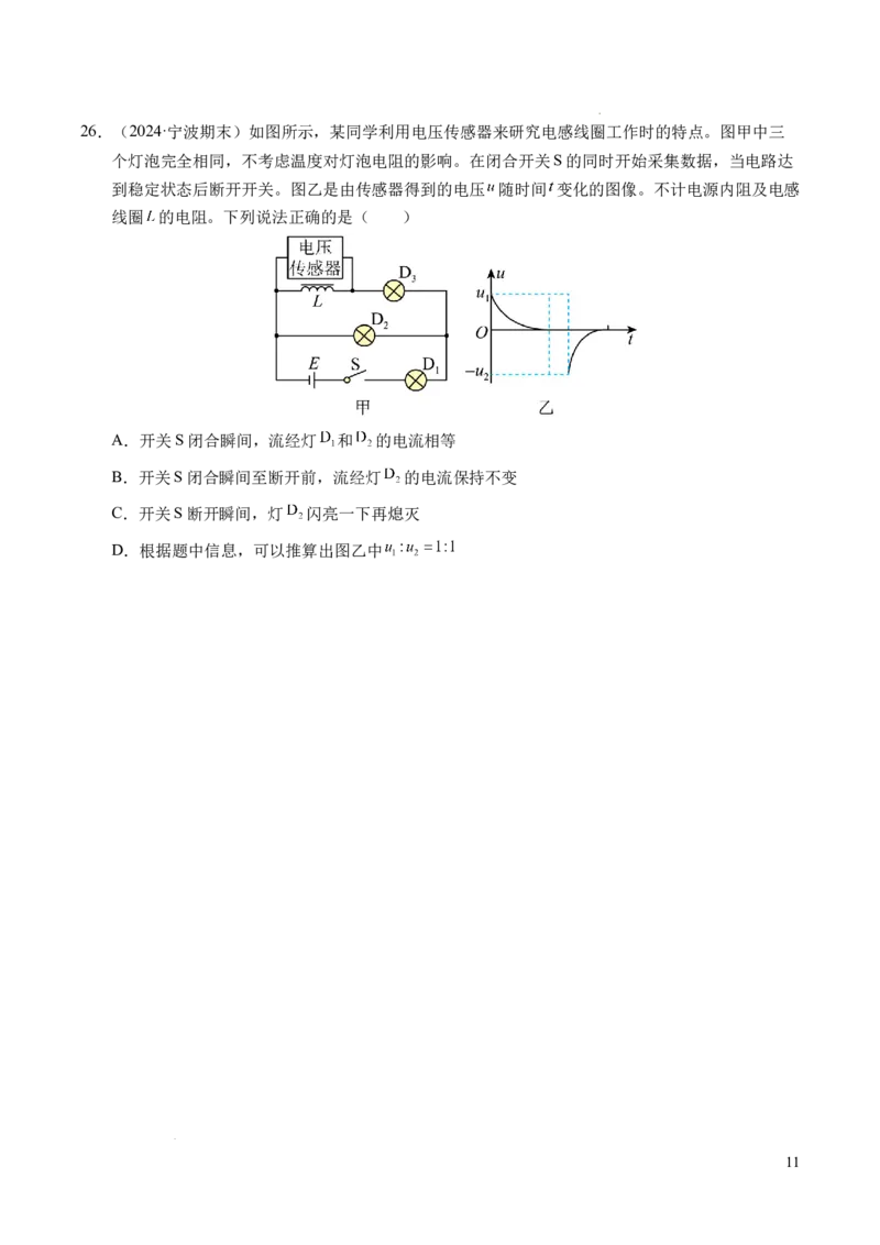 专题18电磁感应（新高考通用）（原卷版）(1)_1多考区联考_0109好题汇编备战2024-2025学年高二物理上学期期末真题分类汇编（新高考通用）