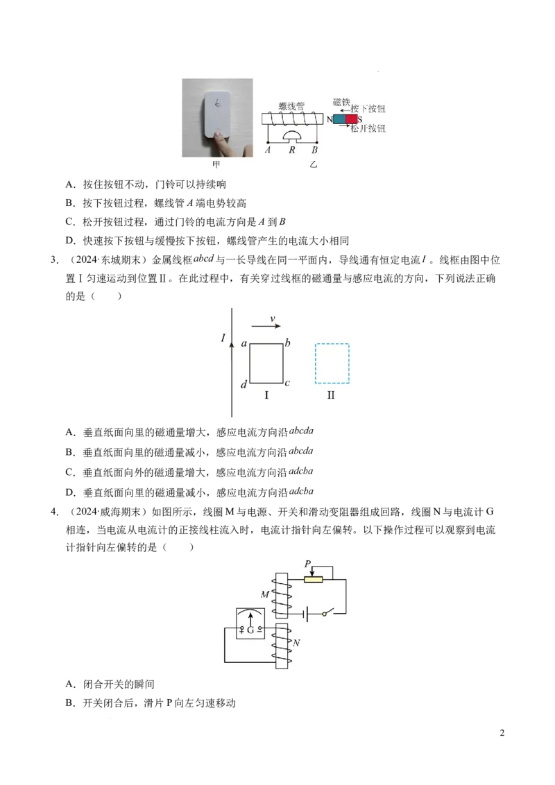 专题18电磁感应（新高考通用）（原卷版）(1)_1多考区联考_0109好题汇编备战2024-2025学年高二物理上学期期末真题分类汇编（新高考通用）