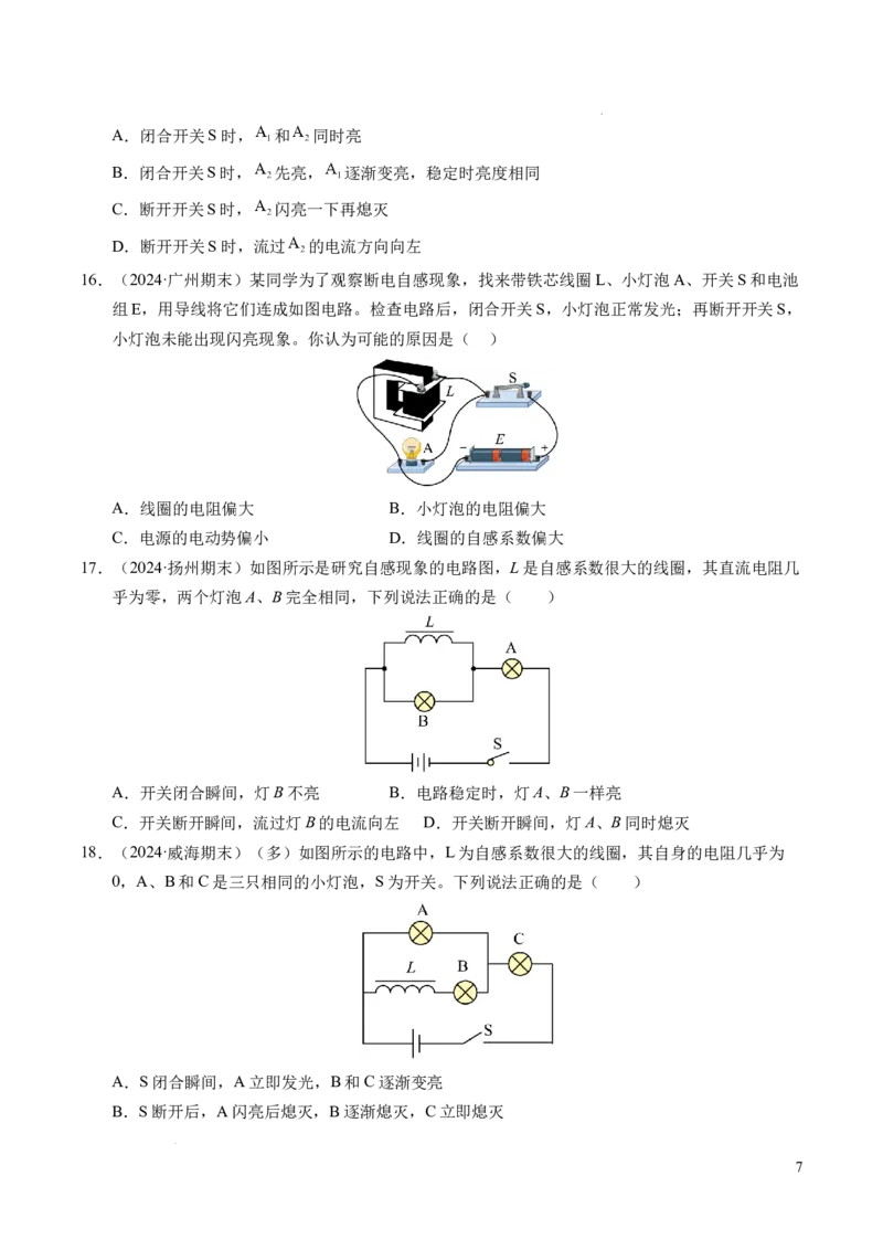 专题18电磁感应（新高考通用）（原卷版）(1)_1多考区联考_0109好题汇编备战2024-2025学年高二物理上学期期末真题分类汇编（新高考通用）