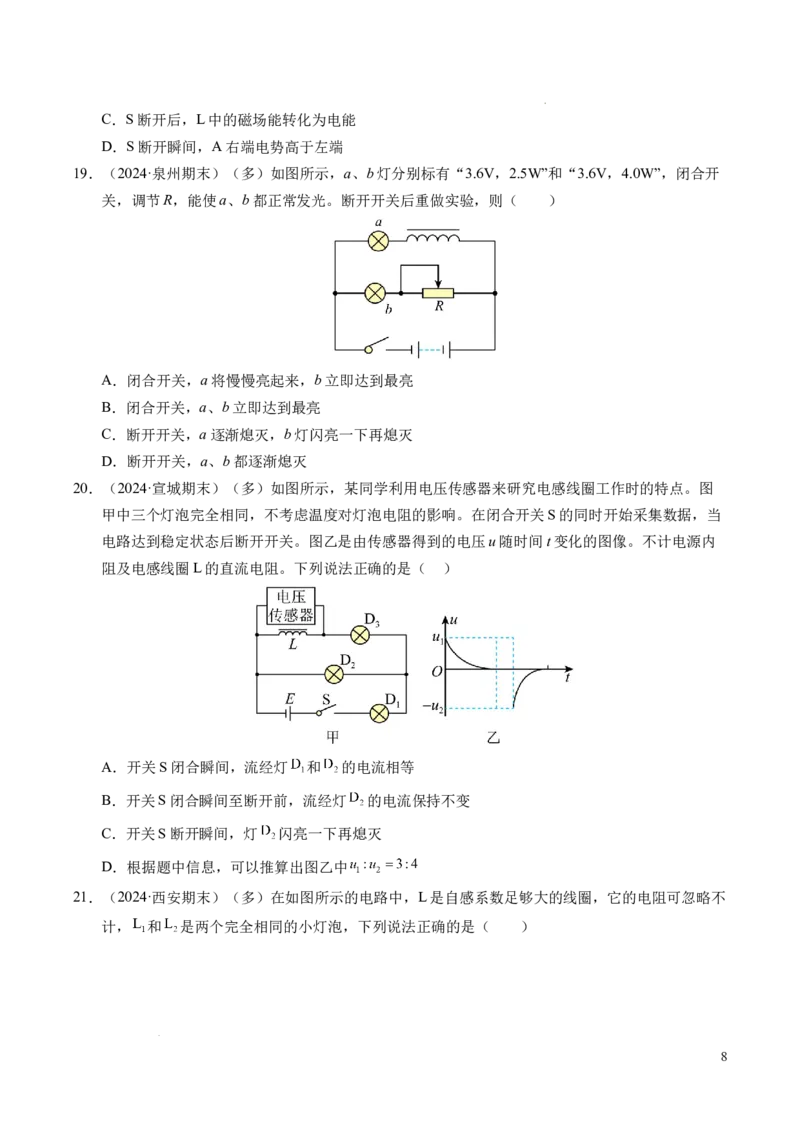 专题18电磁感应（新高考通用）（原卷版）(1)_1多考区联考_0109好题汇编备战2024-2025学年高二物理上学期期末真题分类汇编（新高考通用）