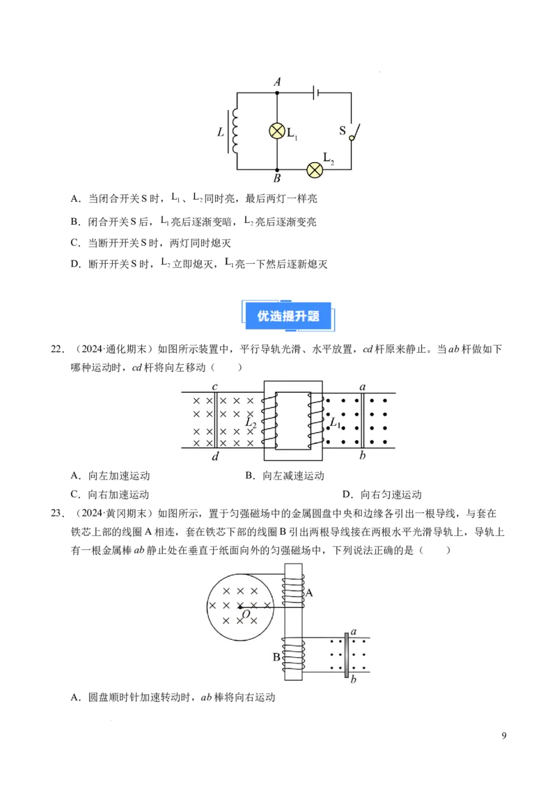 专题18电磁感应（新高考通用）（原卷版）(1)_1多考区联考_0109好题汇编备战2024-2025学年高二物理上学期期末真题分类汇编（新高考通用）