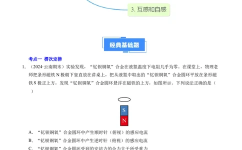 专题18电磁感应（新高考通用）（原卷版）(1)_1多考区联考_0109好题汇编备战2024-2025学年高二物理上学期期末真题分类汇编（新高考通用）
