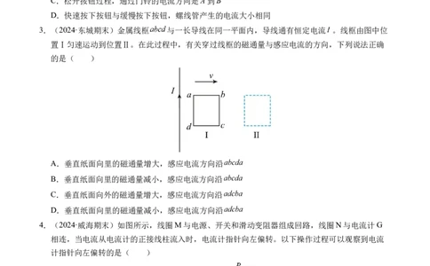 专题18电磁感应（新高考通用）（原卷版）(1)_1多考区联考_0109好题汇编备战2024-2025学年高二物理上学期期末真题分类汇编（新高考通用）