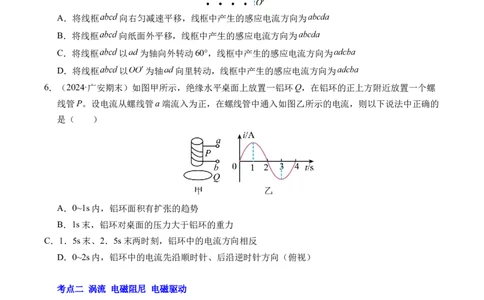 专题18电磁感应（新高考通用）（原卷版）(1)_1多考区联考_0109好题汇编备战2024-2025学年高二物理上学期期末真题分类汇编（新高考通用）