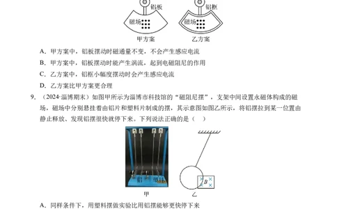 专题18电磁感应（新高考通用）（原卷版）(1)_1多考区联考_0109好题汇编备战2024-2025学年高二物理上学期期末真题分类汇编（新高考通用）