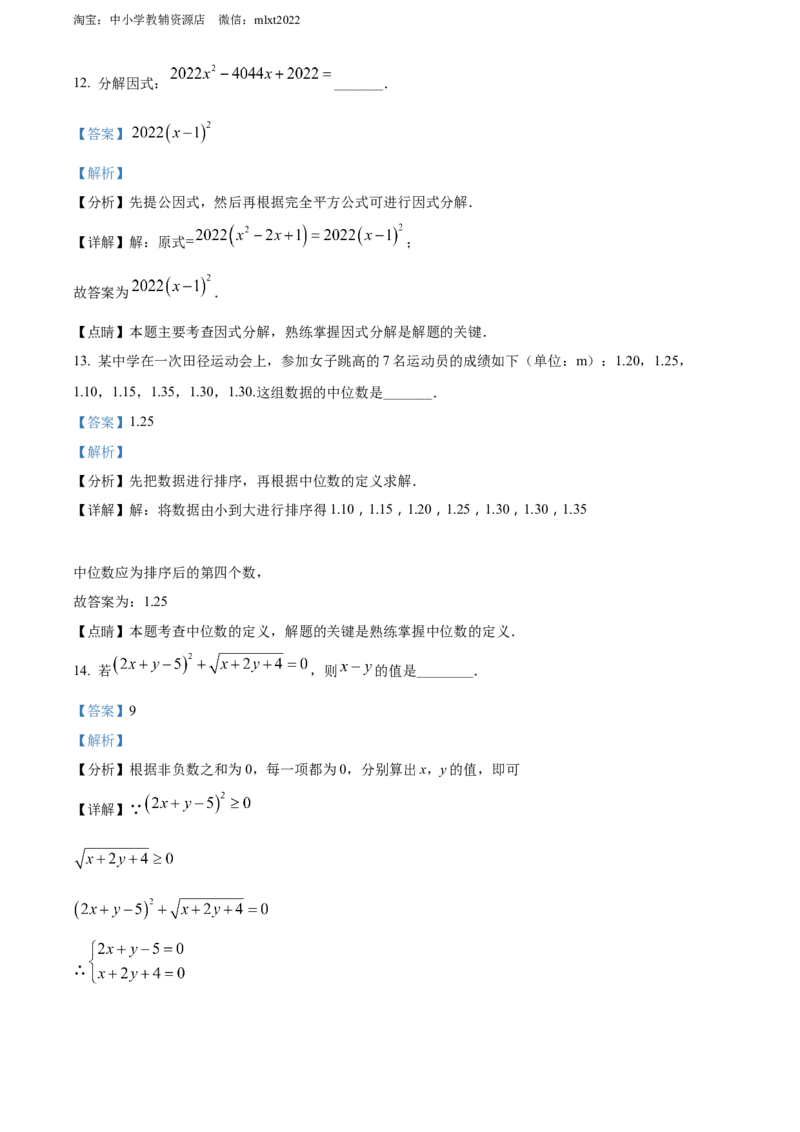 精品解析：2022年贵州省黔东南州中考数学真题（解析版）_中考真题_2.数学中考真题2015-2024年_2022中考数学真题145份13