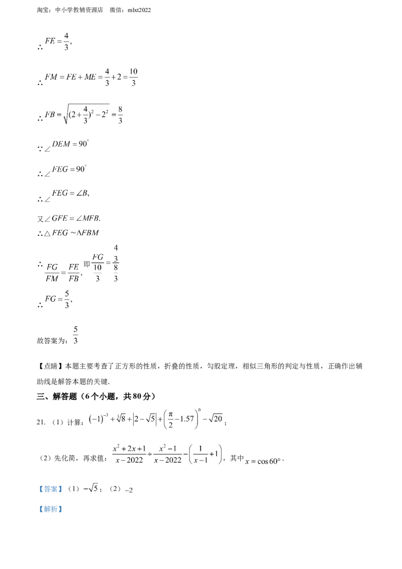 精品解析：2022年贵州省黔东南州中考数学真题（解析版）_中考真题_2.数学中考真题2015-2024年_2022中考数学真题145份13