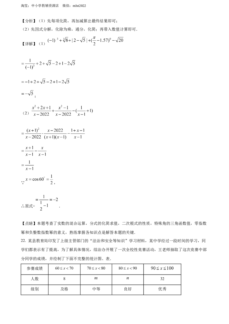 精品解析：2022年贵州省黔东南州中考数学真题（解析版）_中考真题_2.数学中考真题2015-2024年_2022中考数学真题145份13
