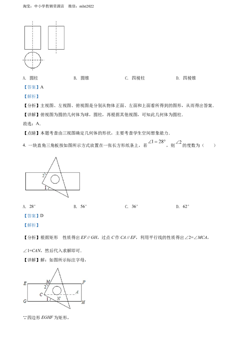 精品解析：2022年贵州省黔东南州中考数学真题（解析版）_中考真题_2.数学中考真题2015-2024年_2022中考数学真题145份13