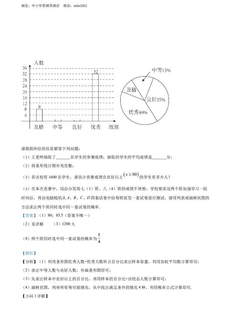 精品解析：2022年贵州省黔东南州中考数学真题（解析版）_中考真题_2.数学中考真题2015-2024年_2022中考数学真题145份13