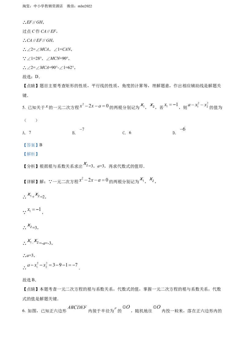 精品解析：2022年贵州省黔东南州中考数学真题（解析版）_中考真题_2.数学中考真题2015-2024年_2022中考数学真题145份13