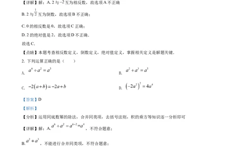 精品解析：2022年贵州省黔东南州中考数学真题（解析版）_中考真题_2.数学中考真题2015-2024年_2022中考数学真题145份13