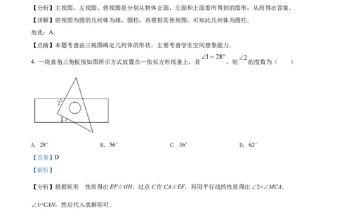 精品解析：2022年贵州省黔东南州中考数学真题（解析版）_中考真题_2.数学中考真题2015-2024年_2022中考数学真题145份13