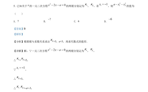 精品解析：2022年贵州省黔东南州中考数学真题（解析版）_中考真题_2.数学中考真题2015-2024年_2022中考数学真题145份13