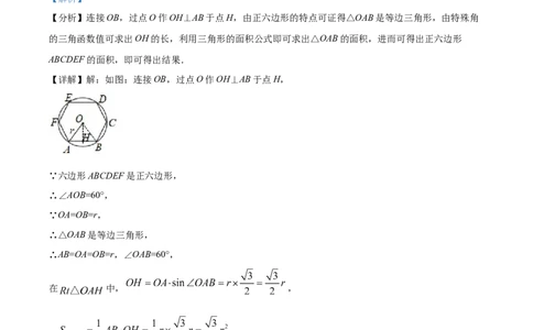 精品解析：2022年贵州省黔东南州中考数学真题（解析版）_中考真题_2.数学中考真题2015-2024年_2022中考数学真题145份13