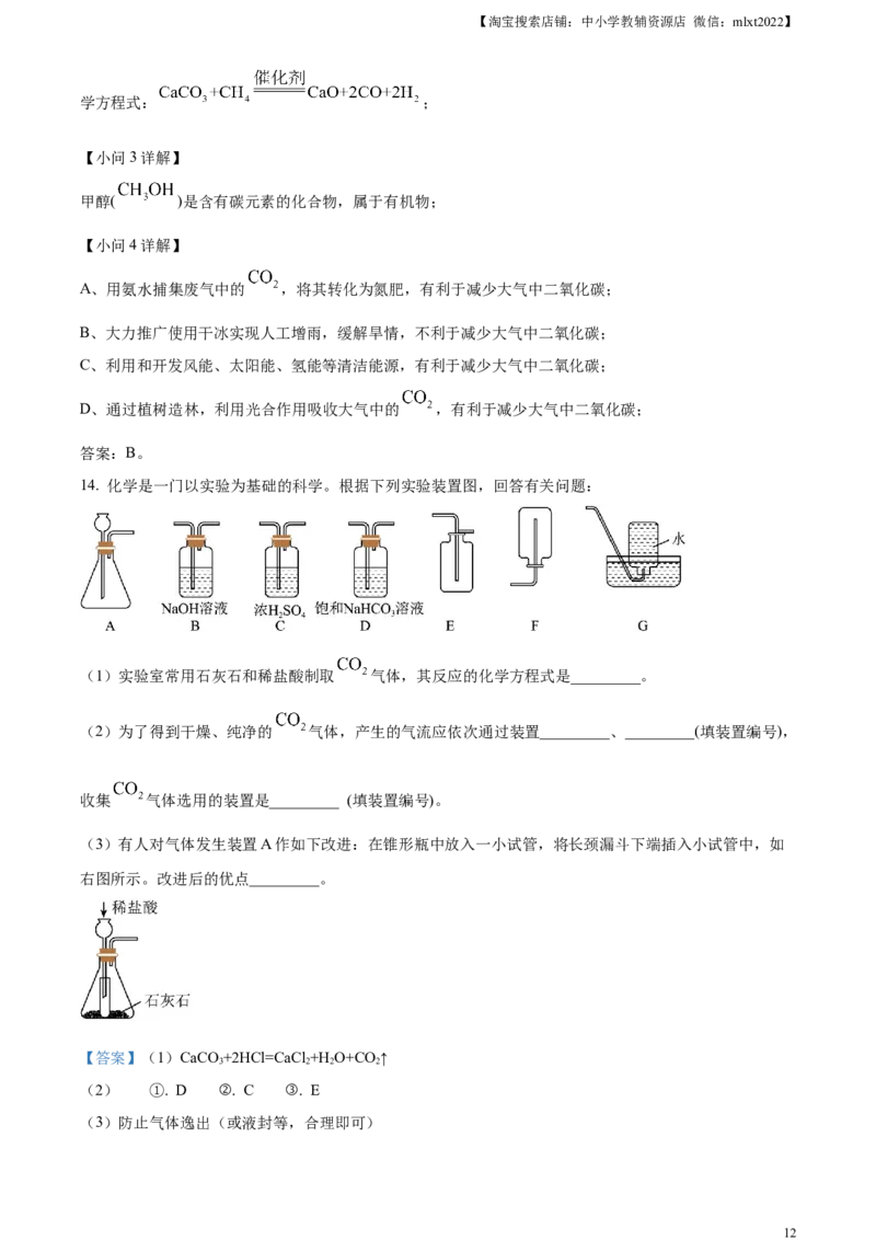 精品解析：2023年湖北省随州市中考化学真题（解析版）_中考真题_5.化学中考真题2015-2024年_2023年中考化学真题7.20_精品解析：2023年湖北省随州市中考化学真题