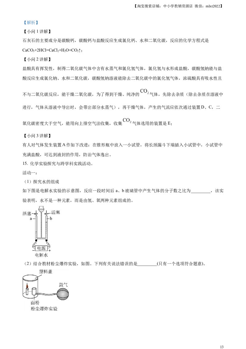 精品解析：2023年湖北省随州市中考化学真题（解析版）_中考真题_5.化学中考真题2015-2024年_2023年中考化学真题7.20_精品解析：2023年湖北省随州市中考化学真题
