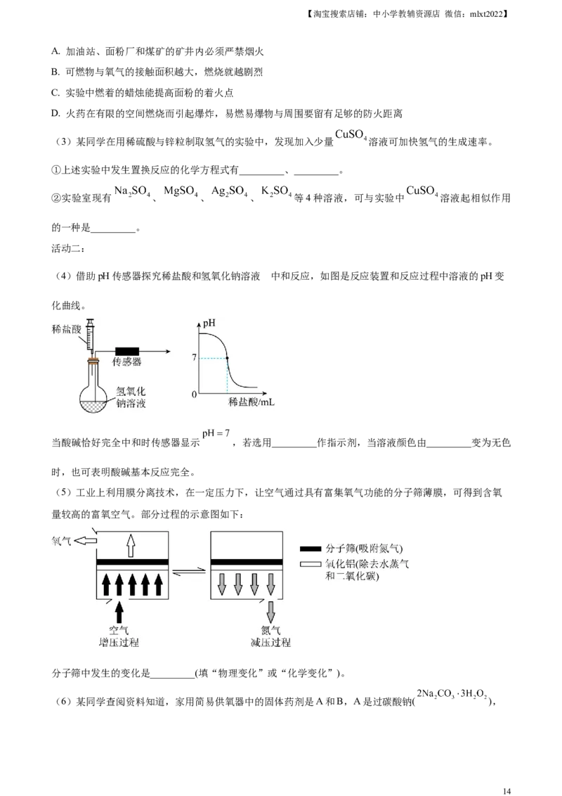 精品解析：2023年湖北省随州市中考化学真题（解析版）_中考真题_5.化学中考真题2015-2024年_2023年中考化学真题7.20_精品解析：2023年湖北省随州市中考化学真题