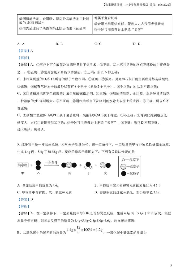 精品解析：2023年湖北省随州市中考化学真题（解析版）_中考真题_5.化学中考真题2015-2024年_2023年中考化学真题7.20_精品解析：2023年湖北省随州市中考化学真题
