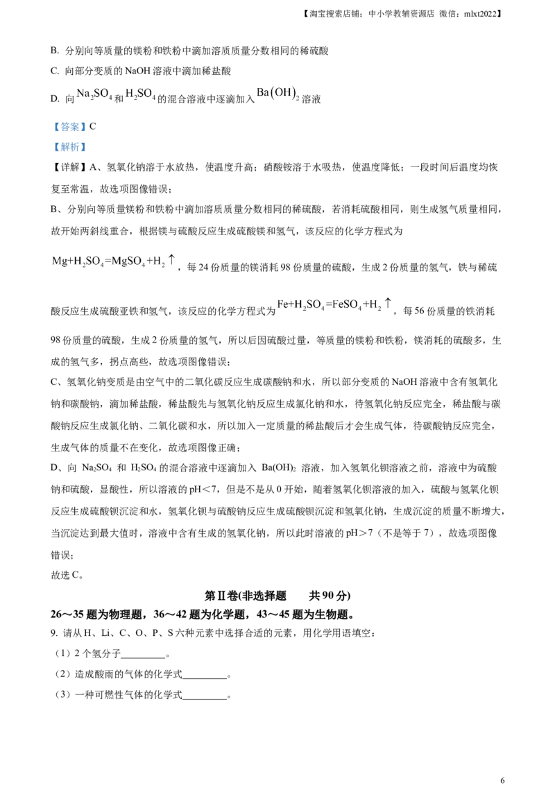 精品解析：2023年湖北省随州市中考化学真题（解析版）_中考真题_5.化学中考真题2015-2024年_2023年中考化学真题7.20_精品解析：2023年湖北省随州市中考化学真题