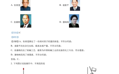 精品解析：2023年湖北省随州市中考化学真题（解析版）_中考真题_5.化学中考真题2015-2024年_2023年中考化学真题7.20_精品解析：2023年湖北省随州市中考化学真题
