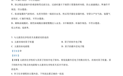 精品解析：2023年湖北省随州市中考化学真题（解析版）_中考真题_5.化学中考真题2015-2024年_2023年中考化学真题7.20_精品解析：2023年湖北省随州市中考化学真题