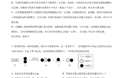 精品解析：2023年湖北省随州市中考化学真题（解析版）_中考真题_5.化学中考真题2015-2024年_2023年中考化学真题7.20_精品解析：2023年湖北省随州市中考化学真题