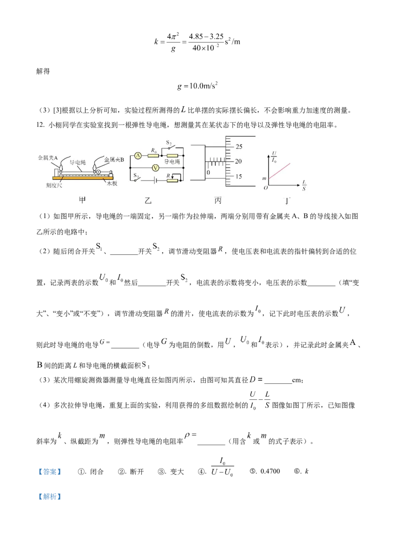 精品解析：广东省潮州市2023-2024学年高三上学期期末考试物理试题（解析版）_2024年1月_01每日更新_22号_2024届广东省潮州市高三上学期期末考试