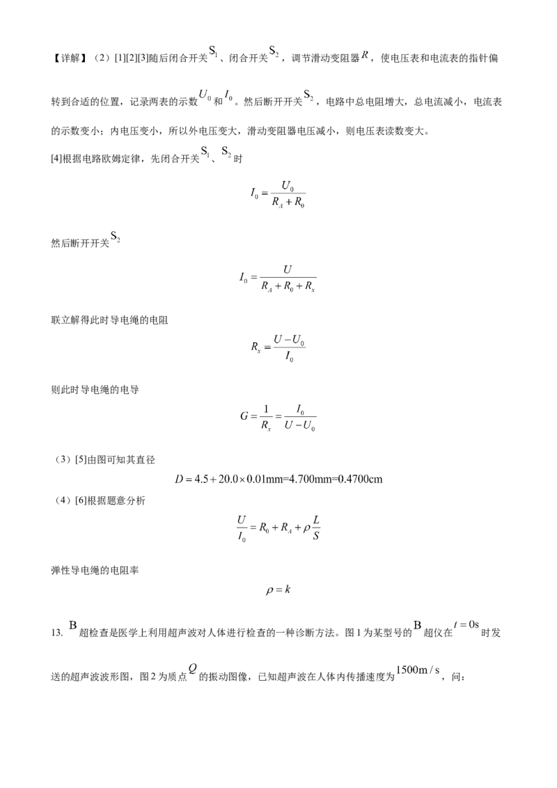精品解析：广东省潮州市2023-2024学年高三上学期期末考试物理试题（解析版）_2024年1月_01每日更新_22号_2024届广东省潮州市高三上学期期末考试