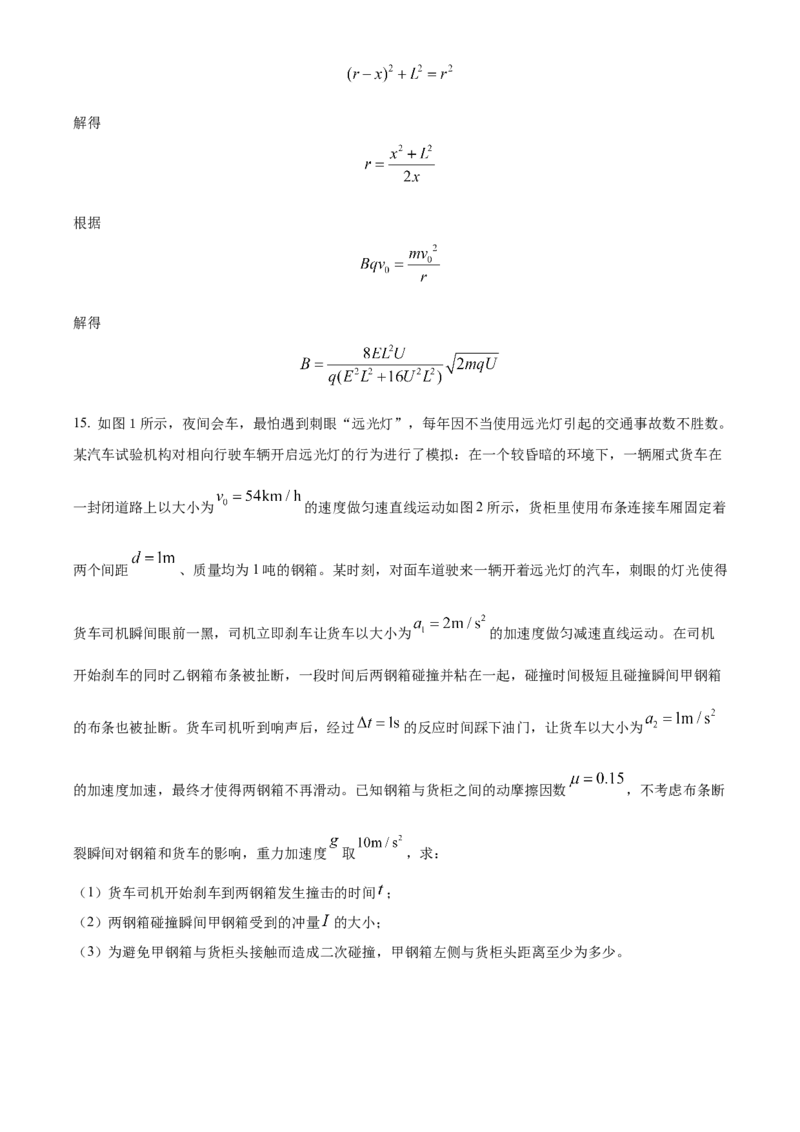 精品解析：广东省潮州市2023-2024学年高三上学期期末考试物理试题（解析版）_2024年1月_01每日更新_22号_2024届广东省潮州市高三上学期期末考试