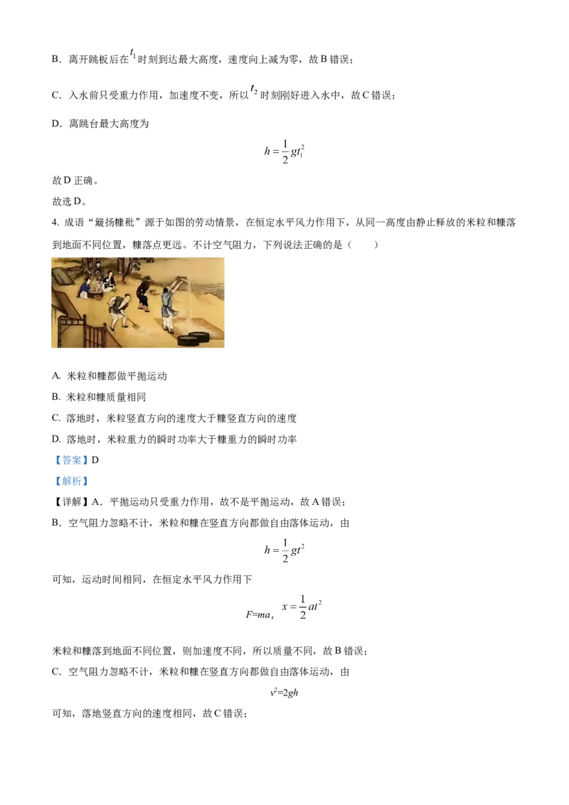 精品解析：广东省潮州市2023-2024学年高三上学期期末考试物理试题（解析版）_2024年1月_01每日更新_22号_2024届广东省潮州市高三上学期期末考试
