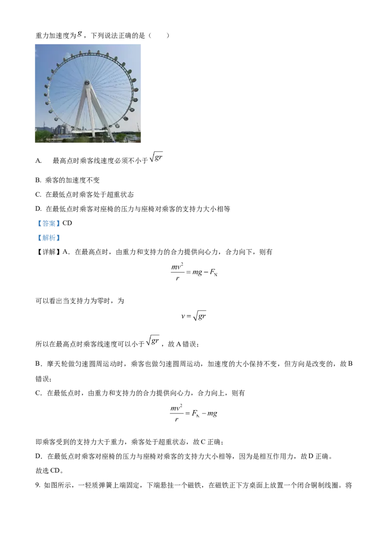 精品解析：广东省潮州市2023-2024学年高三上学期期末考试物理试题（解析版）_2024年1月_01每日更新_22号_2024届广东省潮州市高三上学期期末考试