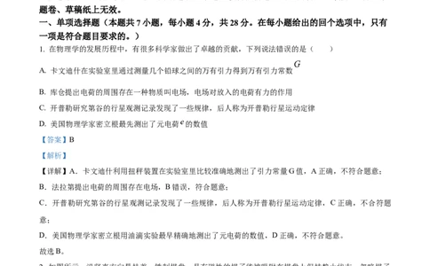 精品解析：广东省潮州市2023-2024学年高三上学期期末考试物理试题（解析版）_2024年1月_01每日更新_22号_2024届广东省潮州市高三上学期期末考试